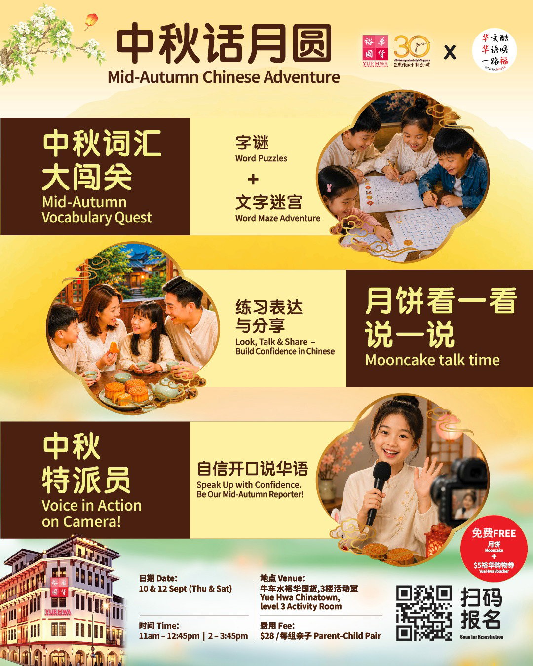 中秋话月圆 Mid Autumn Workshop_0