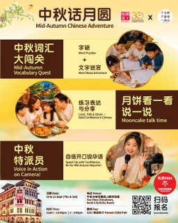 中秋话月圆 Mid Autumn Workshop