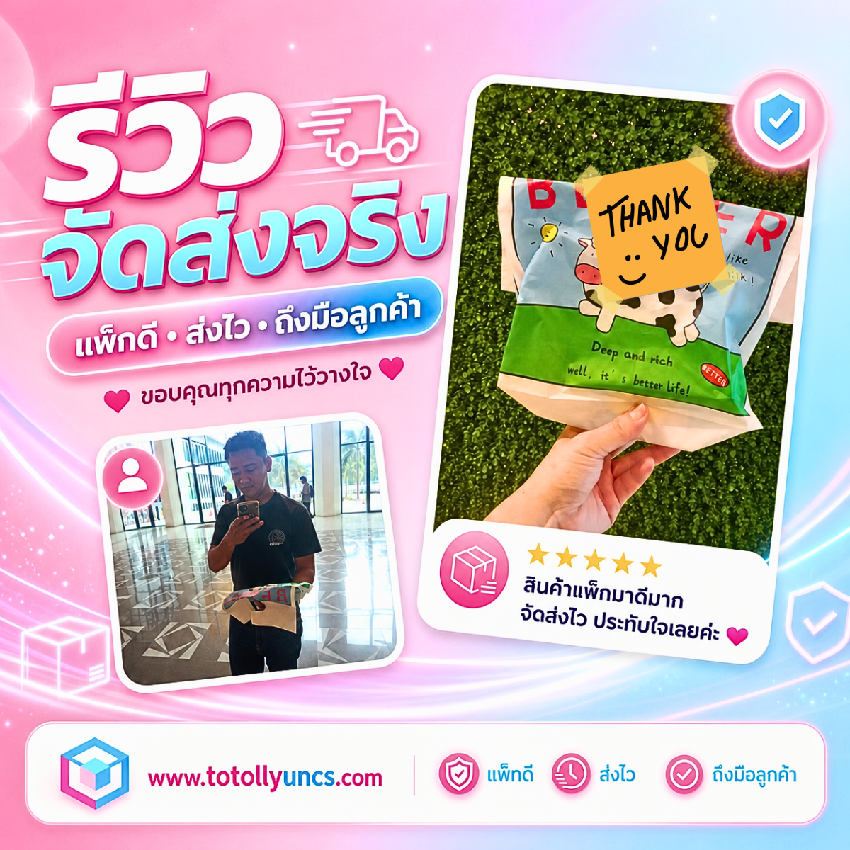 ✨🚚Review จัดส่งสินค้า Totallyuncs.com🥰📲_0