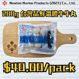 200克 台灣 品鮮溫體牛牛丸