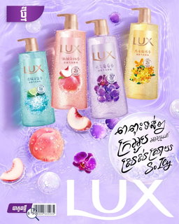 សាប៊ូទឹកដុសខ្លួនម៉ាក LUX  ចំណុះ 690 ML 