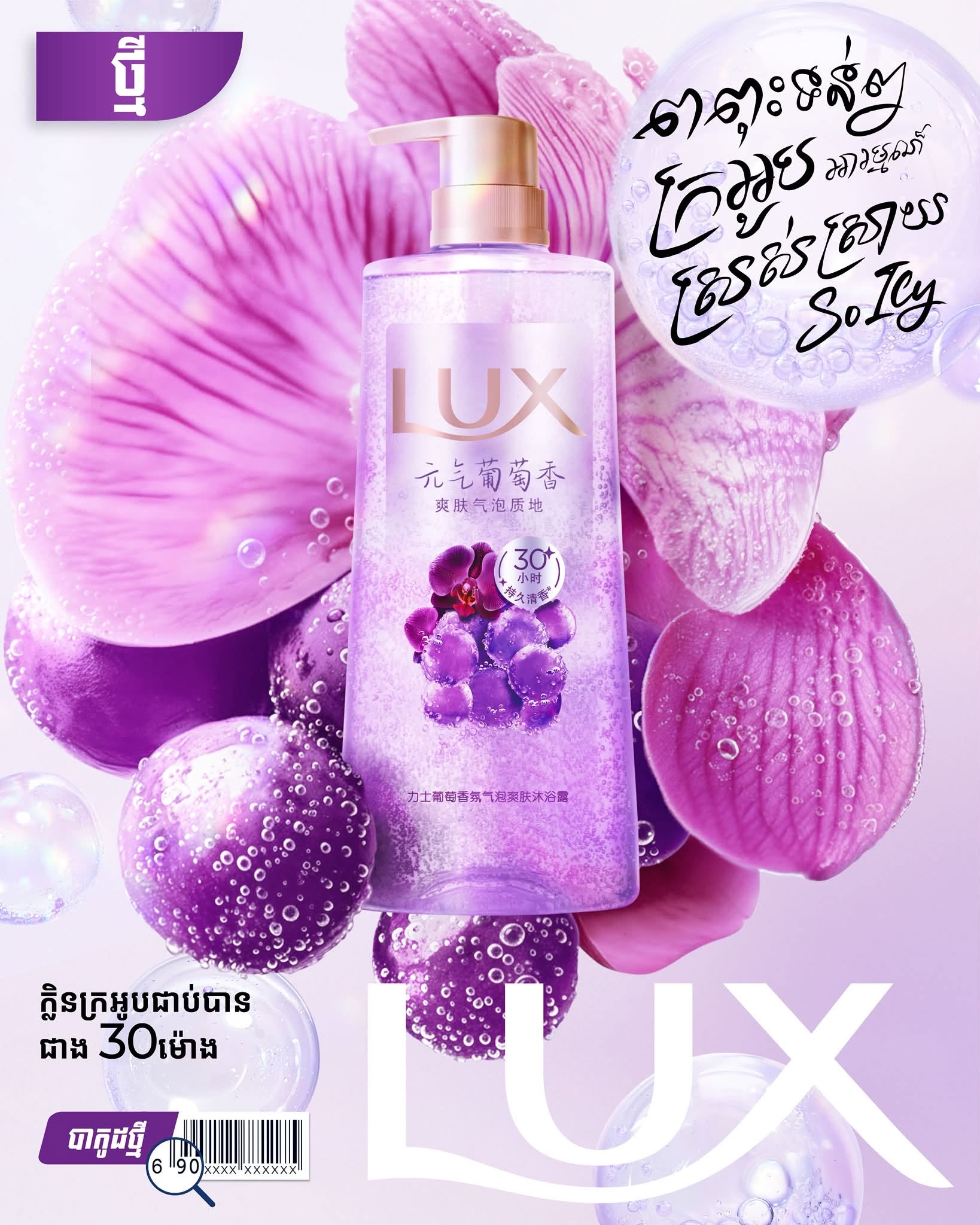 សាប៊ូទឹកដុសខ្លួនម៉ាក LUX  ចំណុះ 690 ML _4