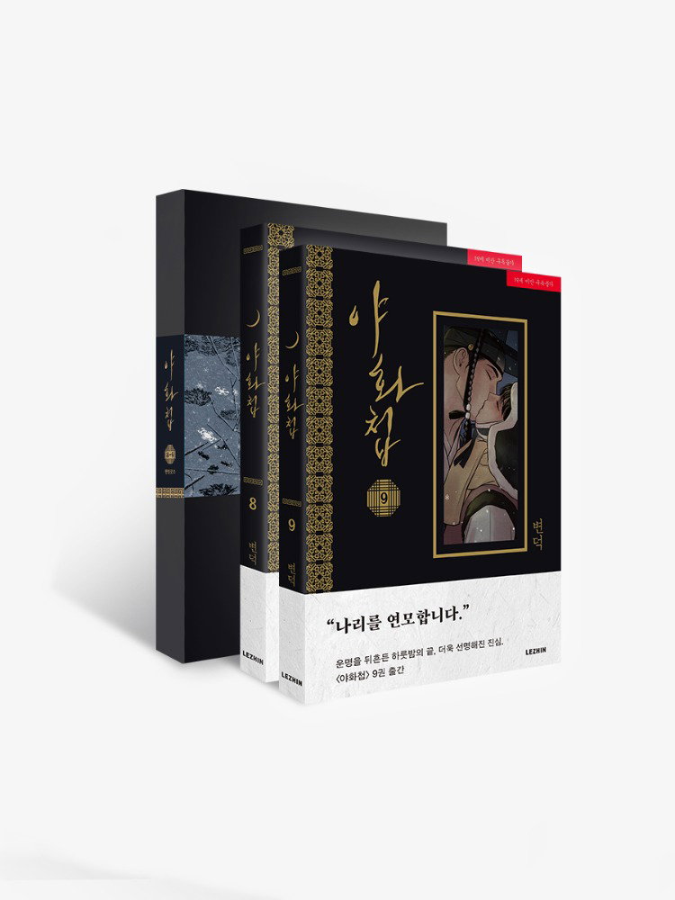 Painter of the night - Book (Korean Ver)