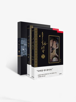 Painter of the night - Book (Korean Ver)