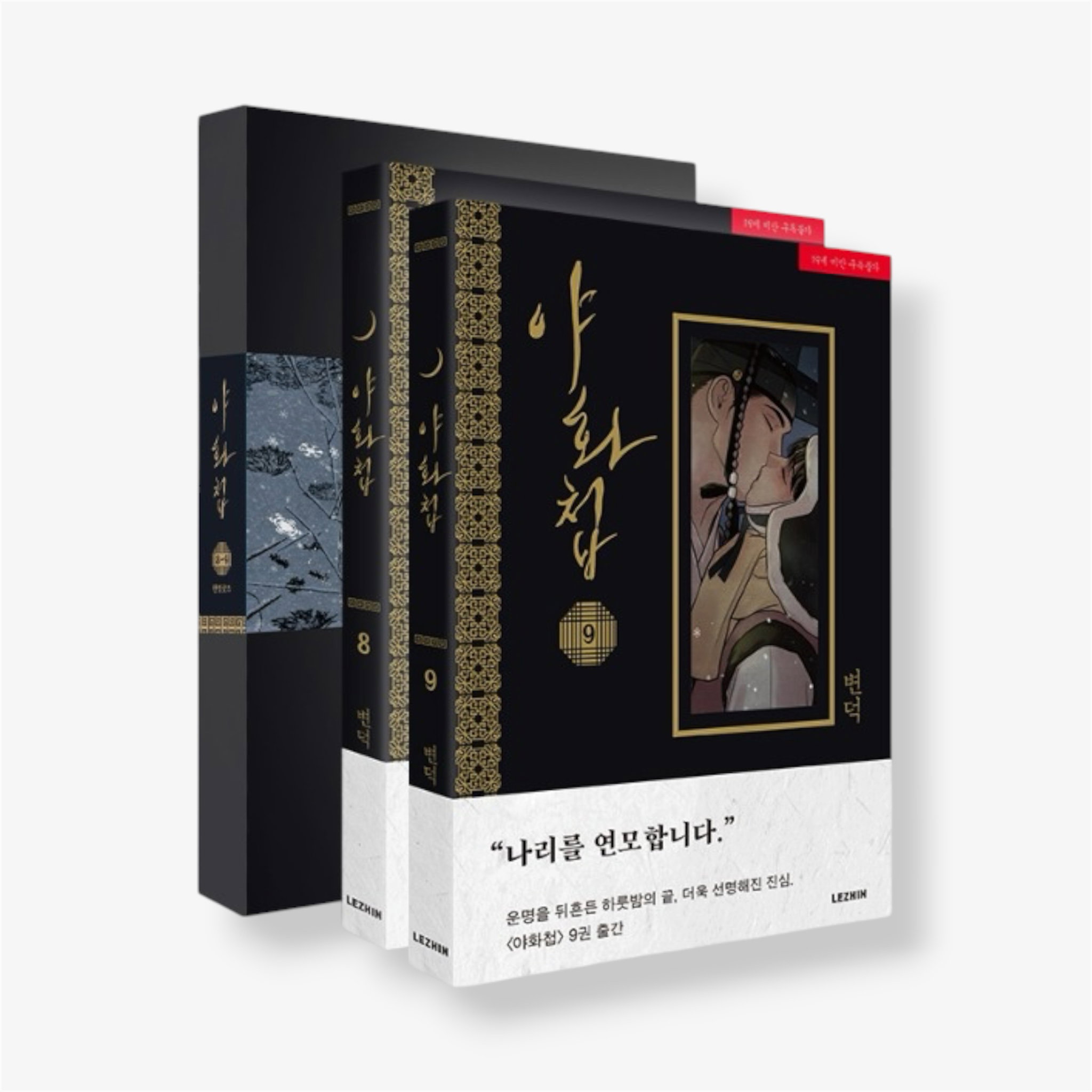 Painter of the night - Book (Korean Ver)_3