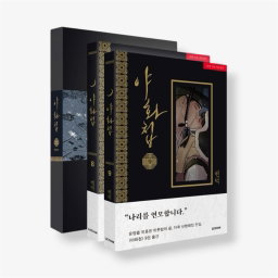 Painter of the night - Book (Korean Ver)