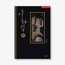 Painter of the night - Book (Korean Ver)