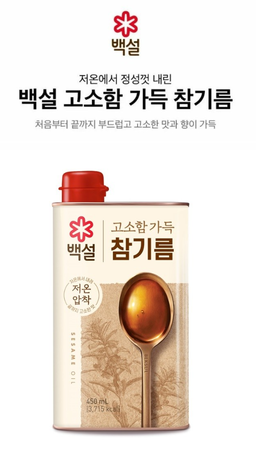 BEKSUL Sesame Oil 450ml 백설참기름 韓国ごま油