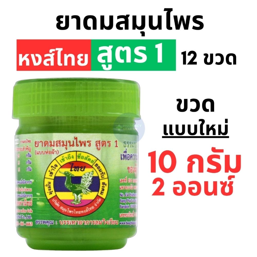 Hongthai - Inhaler Formula 1 (Green) (Pack of 12) 5g | Wholesale Household Singapore_1