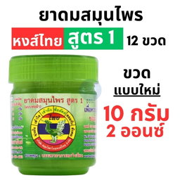 Hongthai - Inhaler Formula 1 (Green) (Pack of 12) 5g | Wholesale Household Singapore