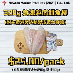 320g急凍越南魽魚柳 (附送香港製造秘製清香魚柳醬)