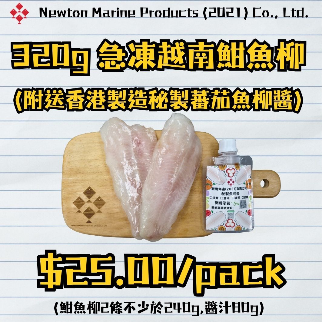 320g急凍越南魽魚柳 (附送香港製造秘製蕃茄魚柳醬)_0