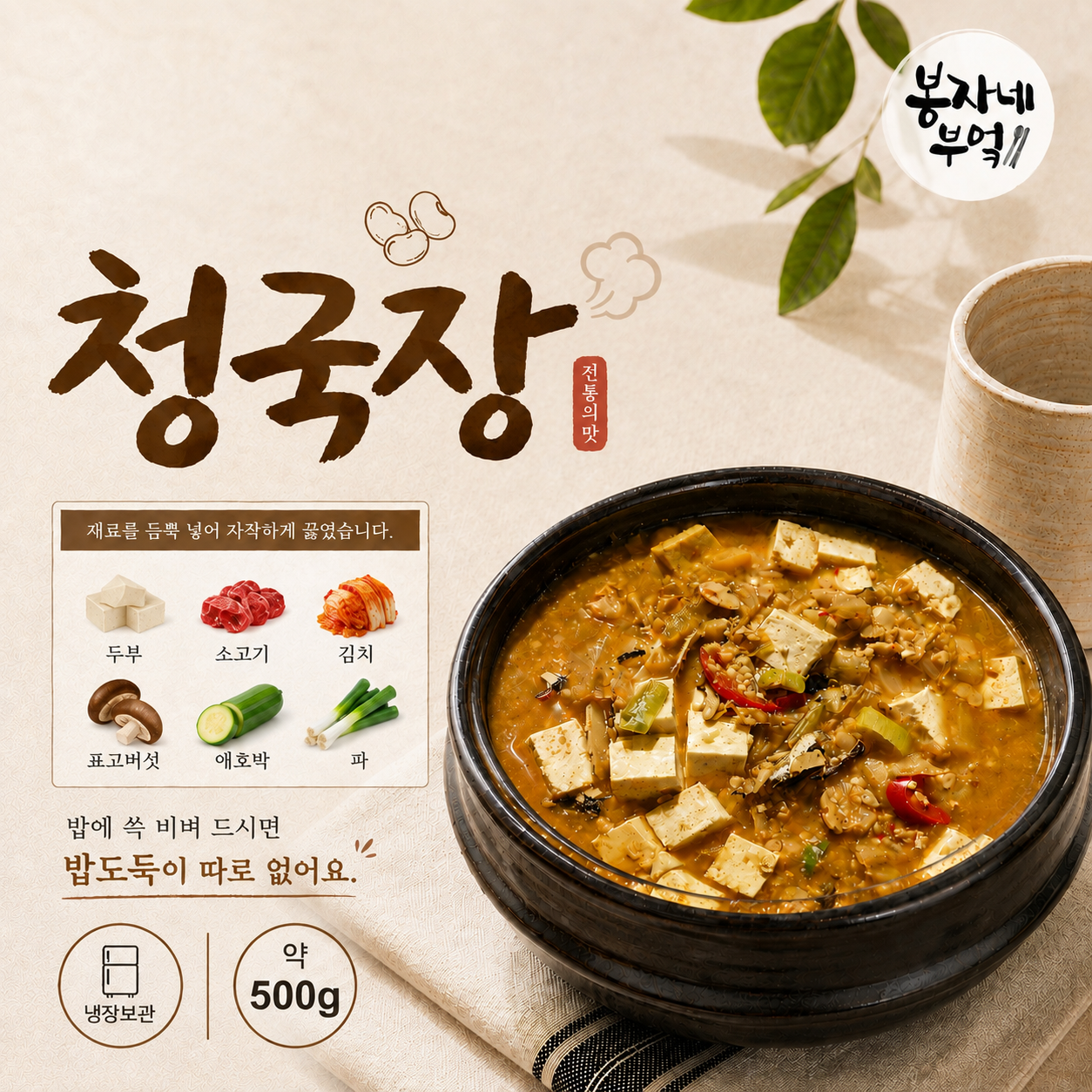 12.청국장 [12-2]_0