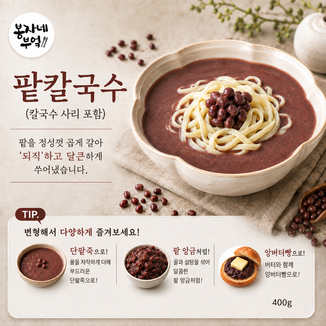 12.팥칼국수 [12-5]