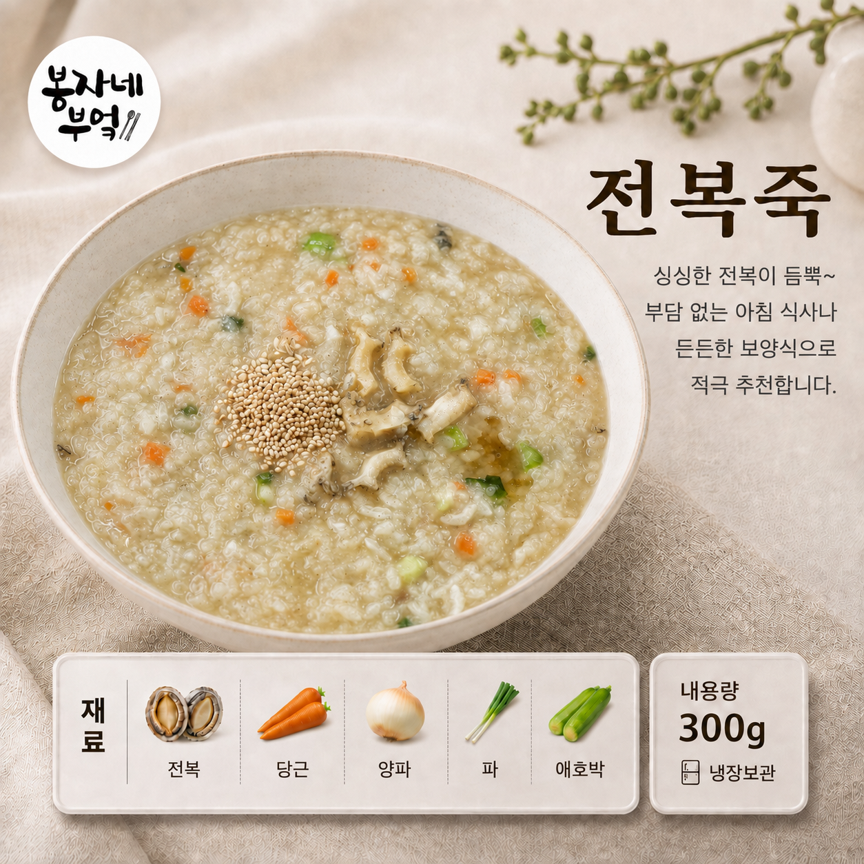 12. 전복죽 [12-6]