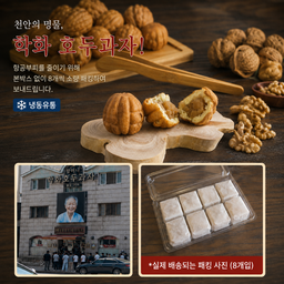 5.✈️항공상품-천안 '학화' 호두과자 [5-9]