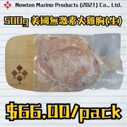 500g 美國無激素火雞胸(生)