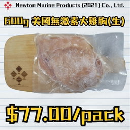 600g 美國無激素火雞胸(生)