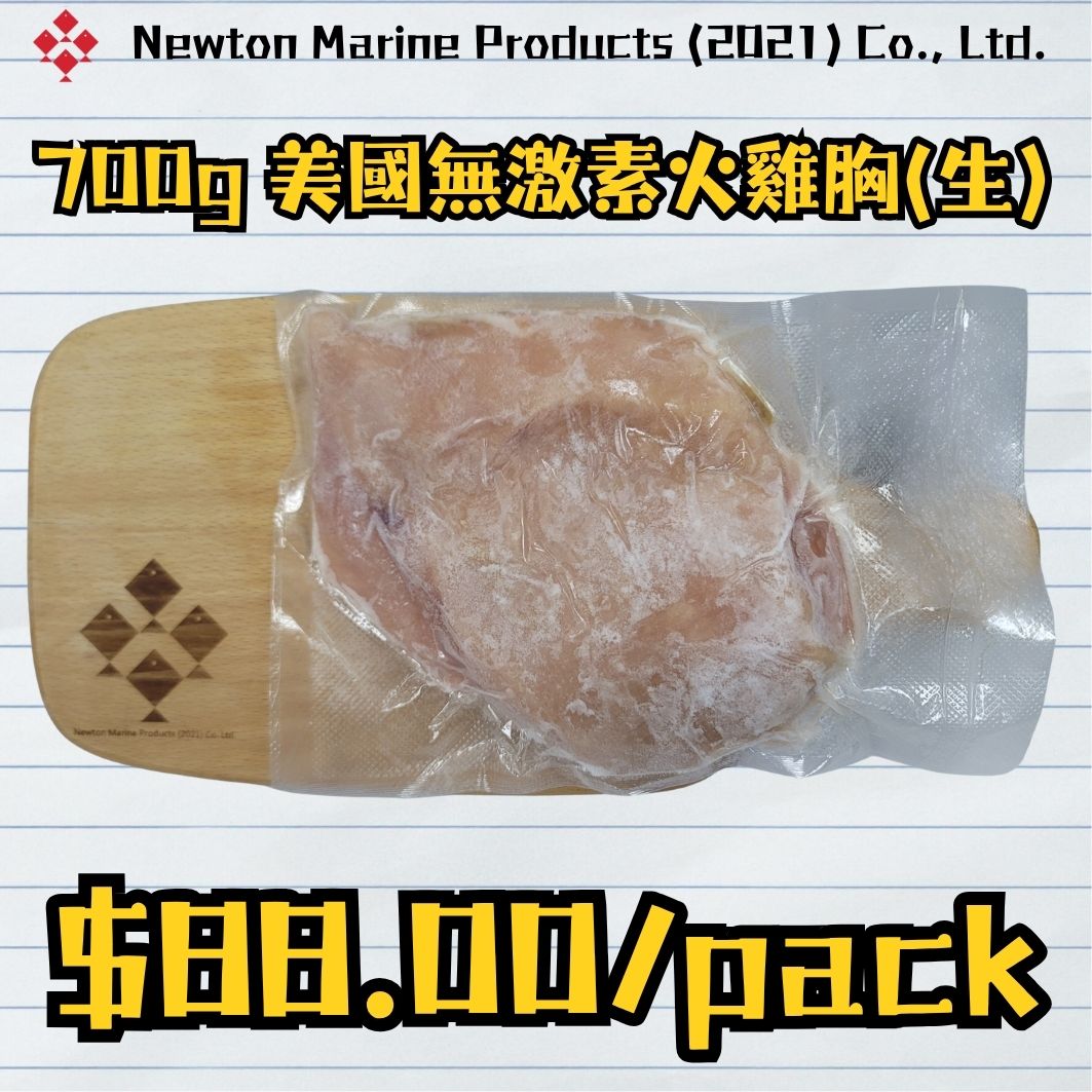 700g 美國無激素火雞胸(生)