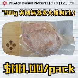 700g 美國無激素火雞胸(生)