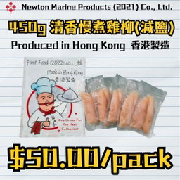 450g 清香慢煮雞柳 (減鹽) (香港製造)