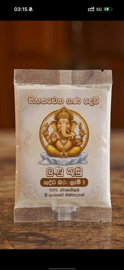 ලුනු කුඩු