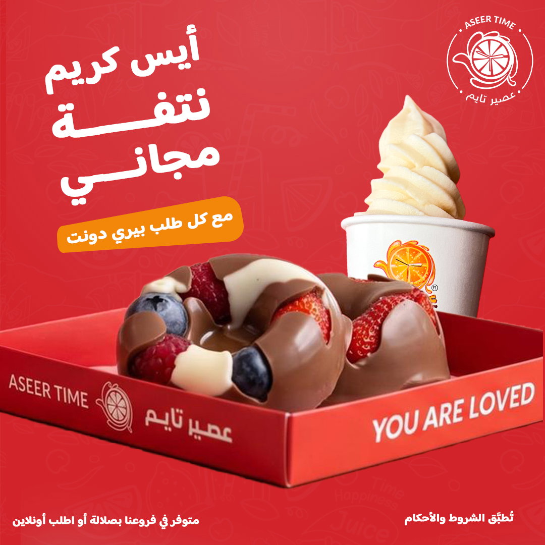 Berry Donut | البيري دونت