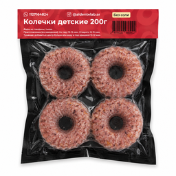 НОВИНКА Детские колечки из говядины с тыквой