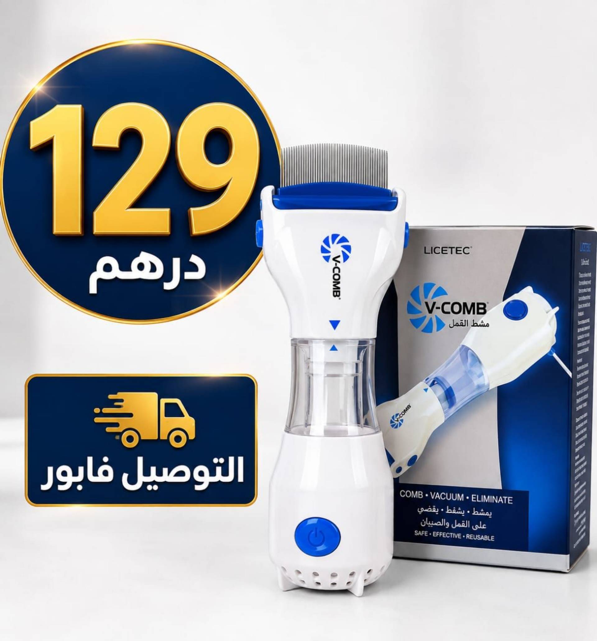 جهاز إزالة القمل والصيبان والقشره_0