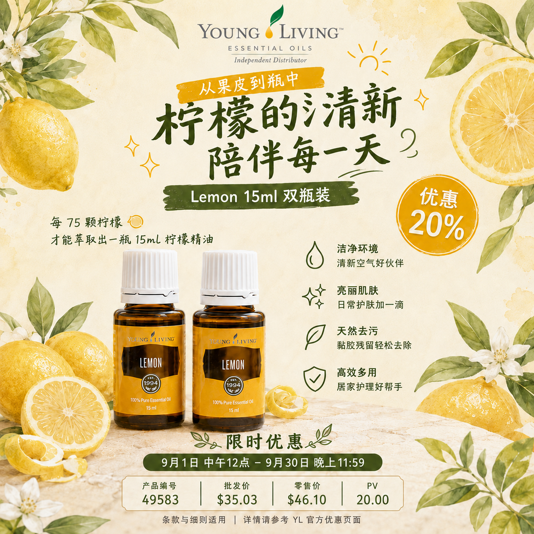 🍋 Lemon 柠檬精油 15ml 双瓶装｜限时 20% 优惠