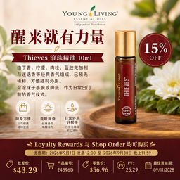 🌿 Thieves 滚珠精油 10ml｜限时 15% 优惠