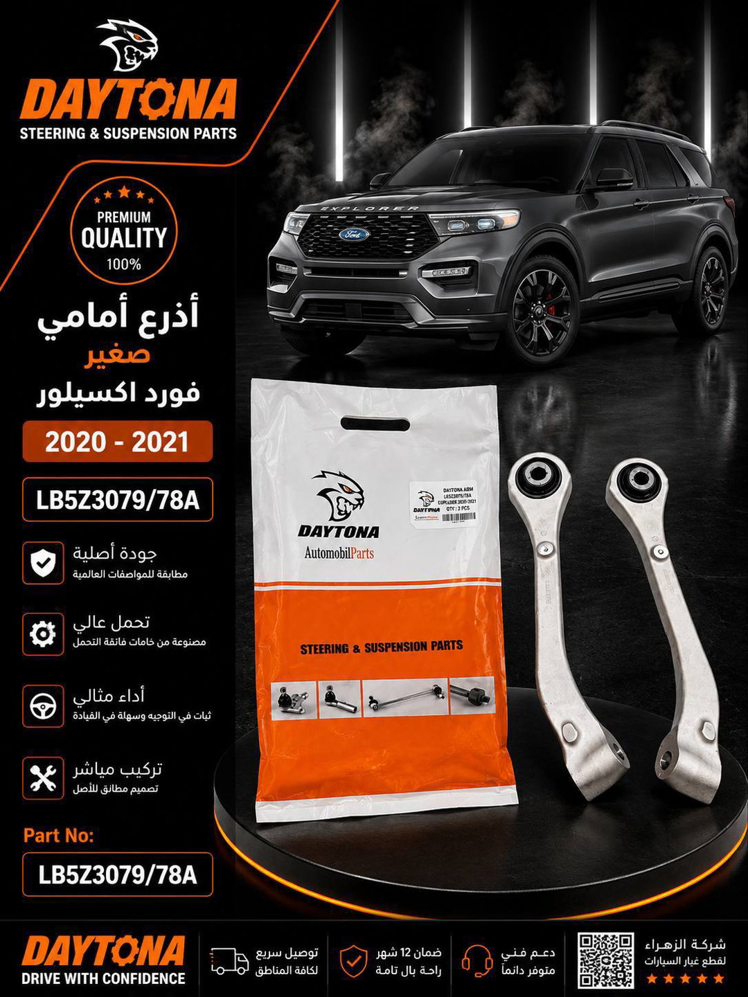 اذراع امامي صغير فورد اكسبلور