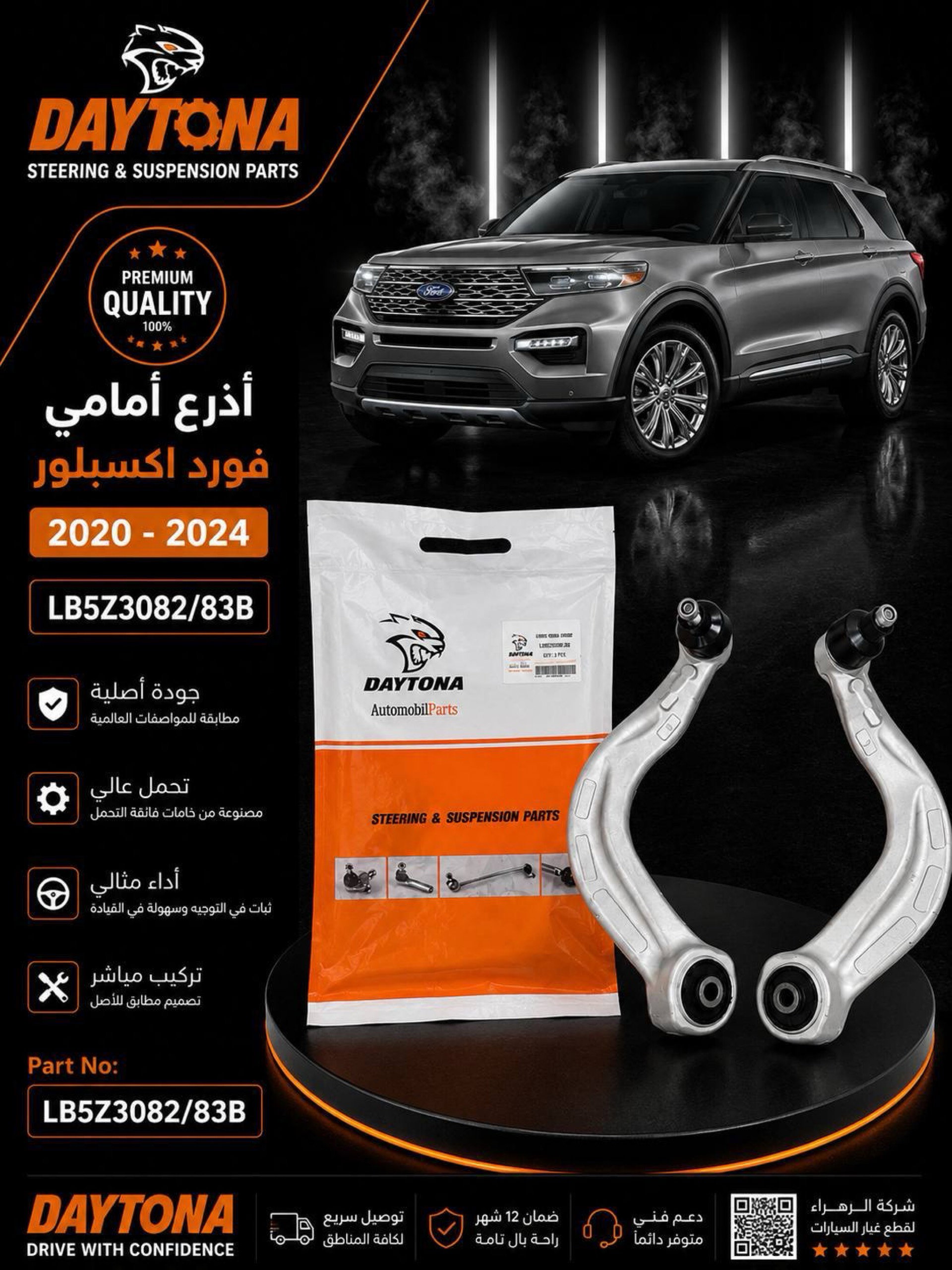 اذرع امامي  كبير اكسبلور 2020_0