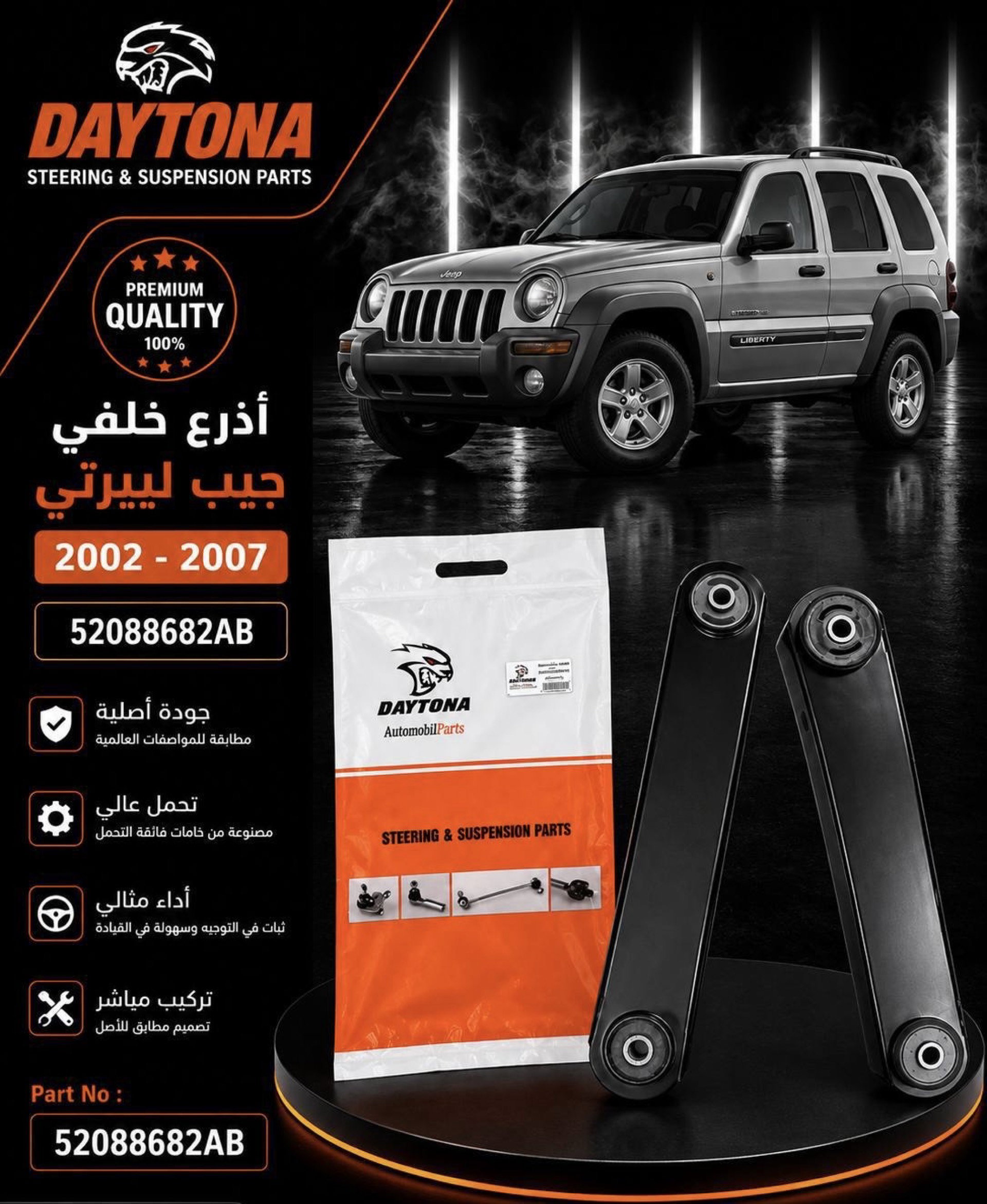 اذرع خلفي جيب لبرتي 2002 2007_0