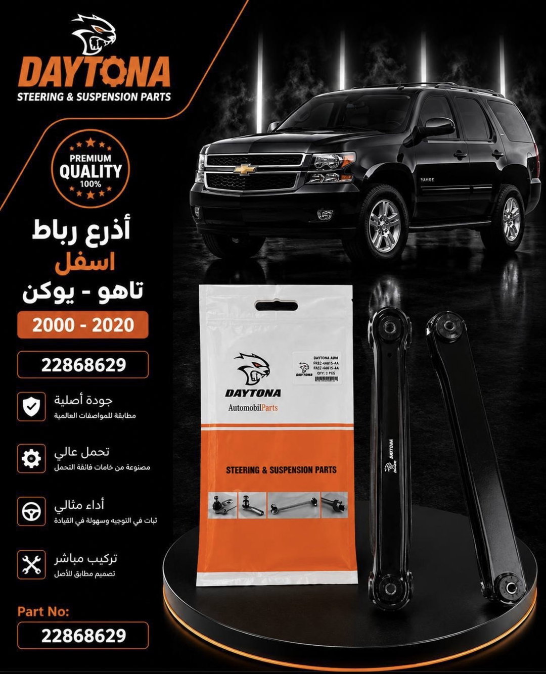اذرع رباط خلفي تاهو 2000 2020