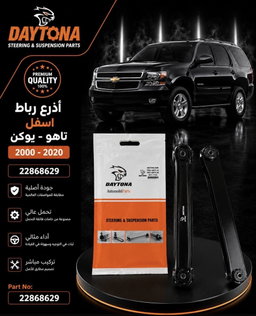 اذرع رباط خلفي تاهو 2000 2020