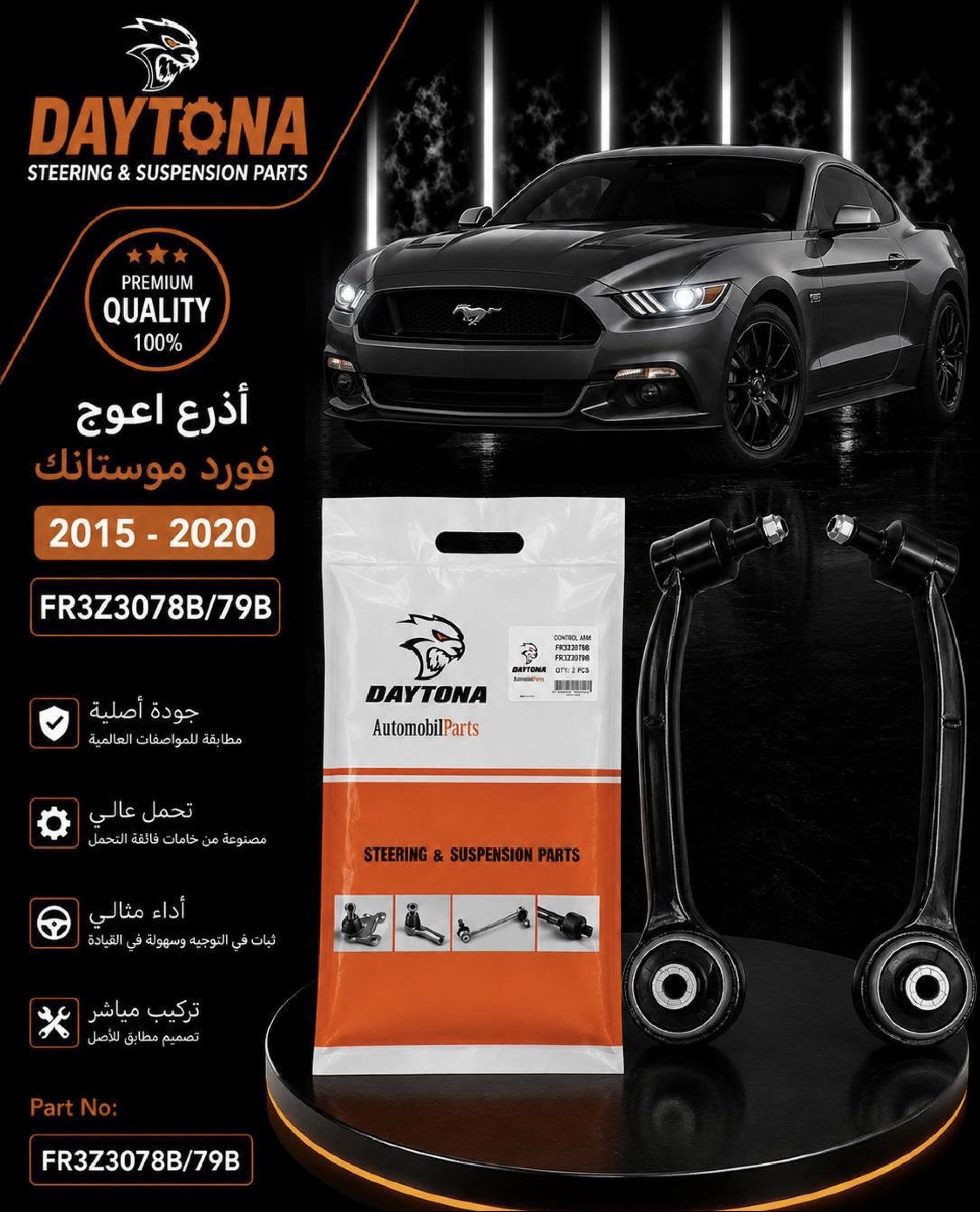 أذرع اعوج فورد موستانك 2015 - 2020_0