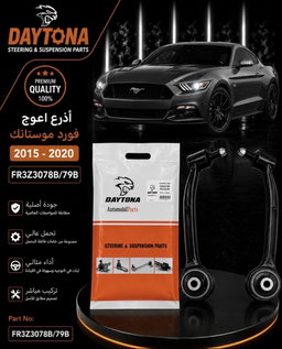أذرع اعوج فورد موستانك 2015 - 2020