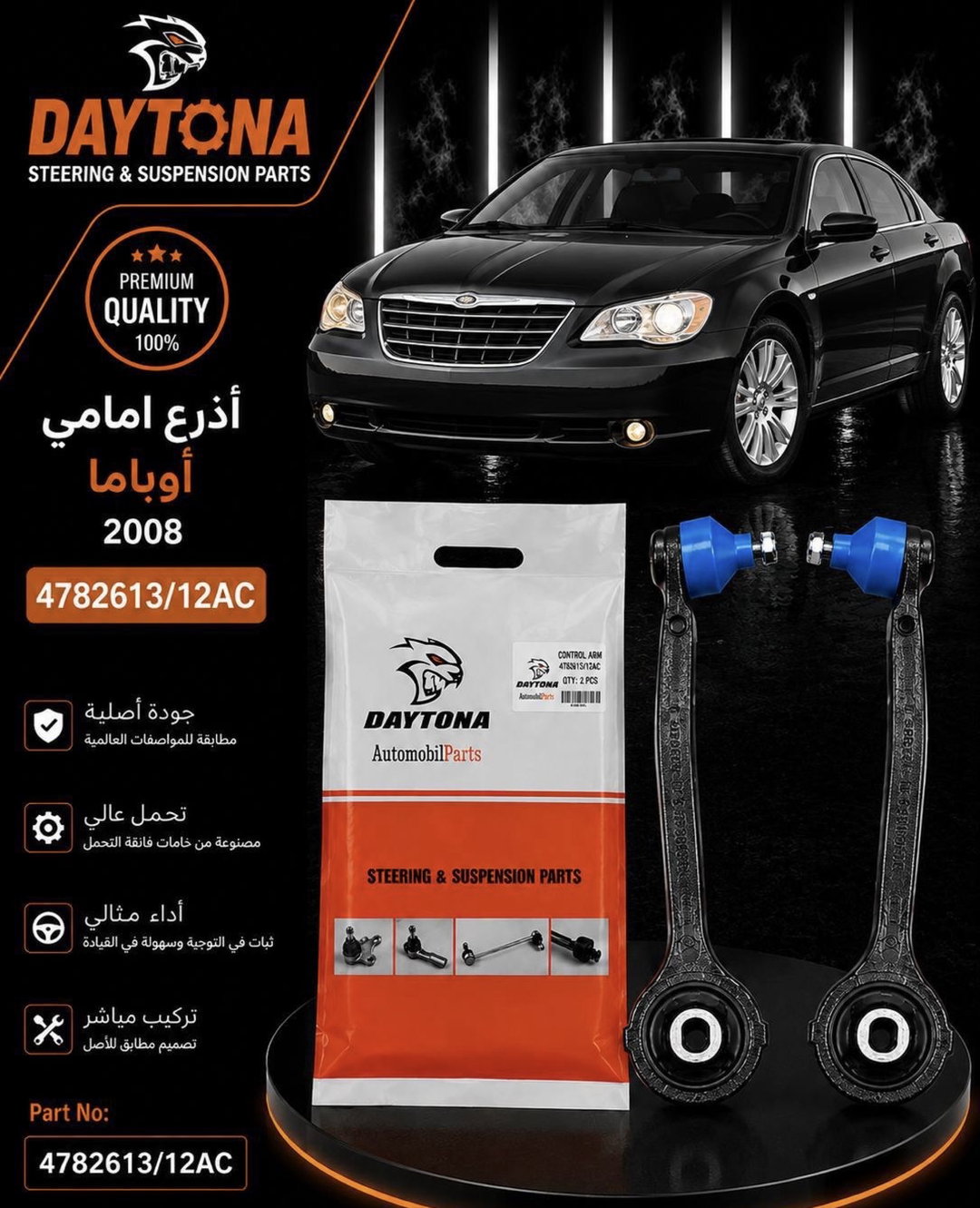 أذرع امامي أوباما 2008