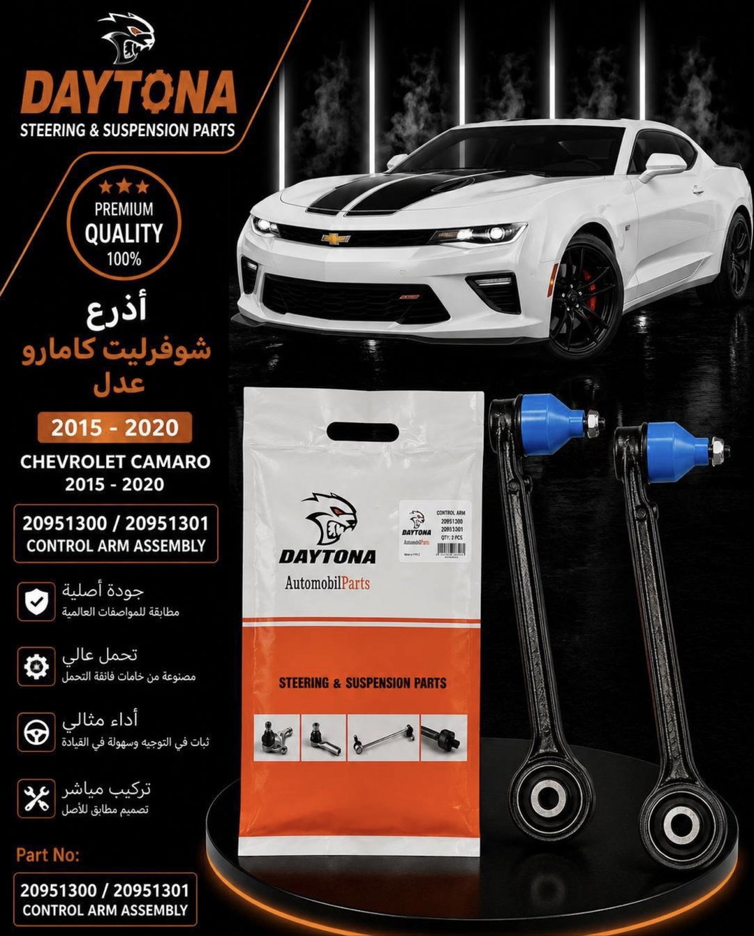 أذرع شوفرليت كامارو عدل 2015 - 2020