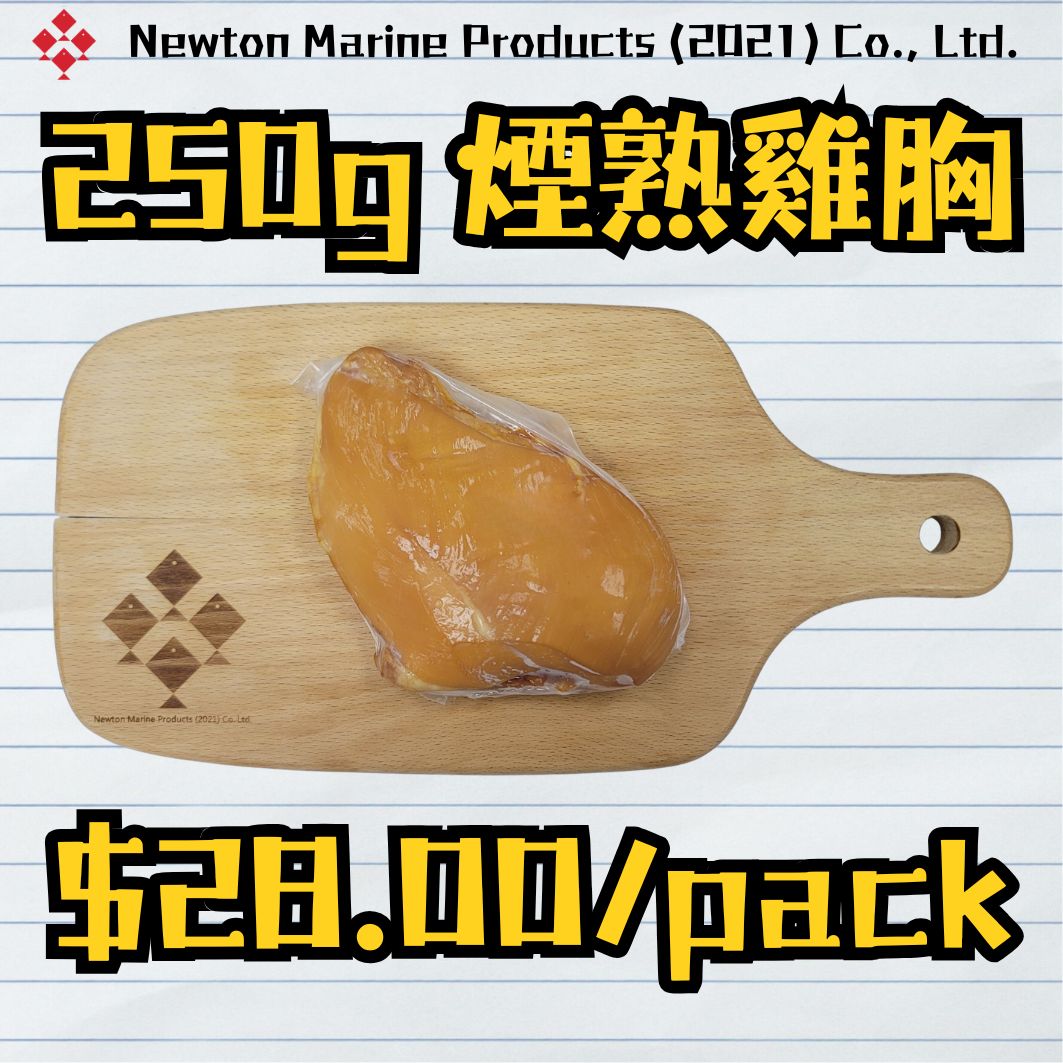 250g 煙熟雞胸 (香港製造)_0