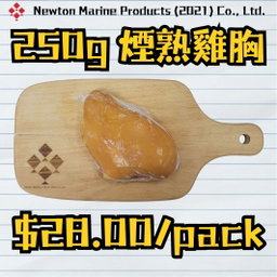 250g 煙熟雞胸 (香港製造)