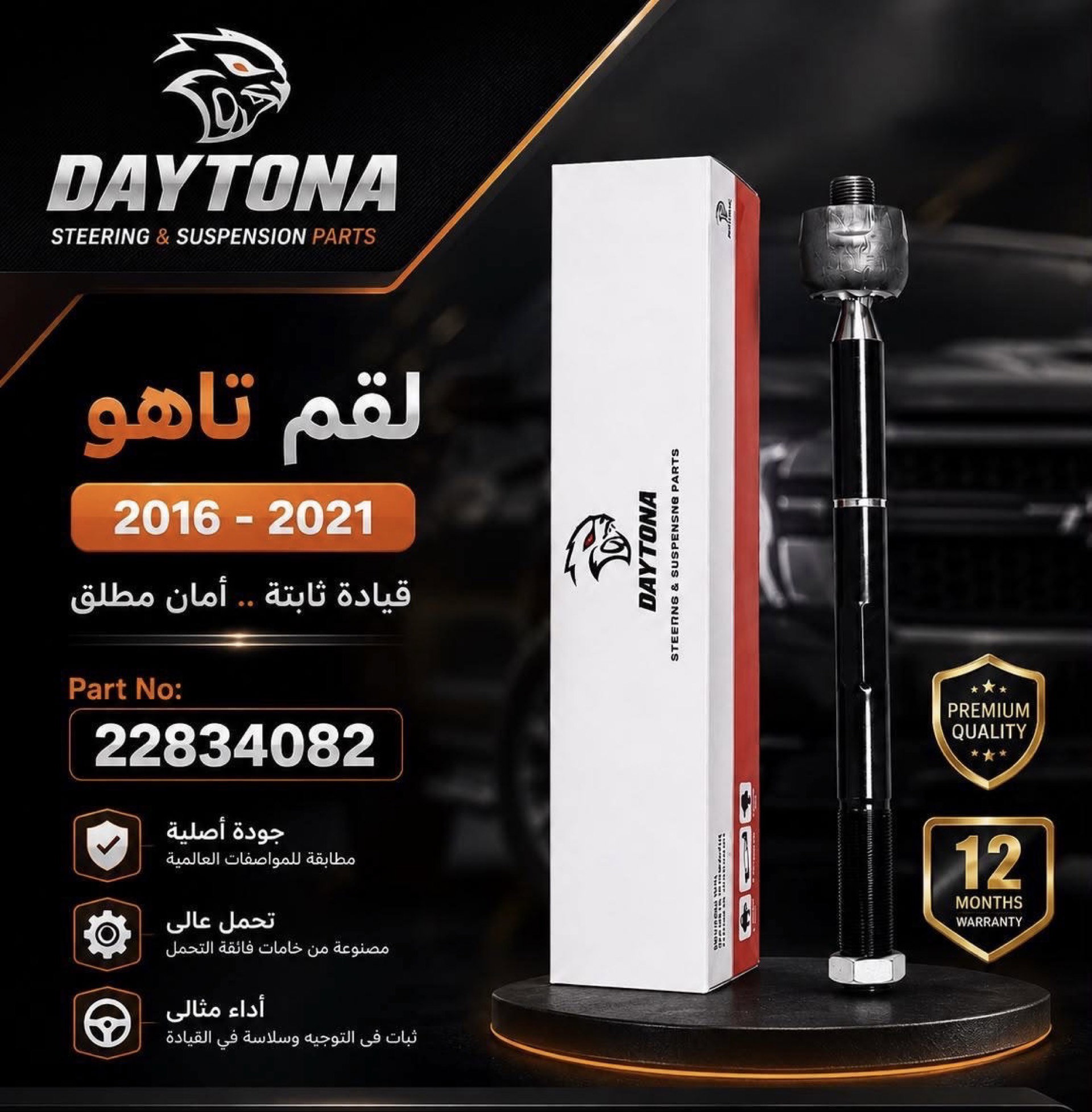 لقم تاهو 2016 - 2021_0