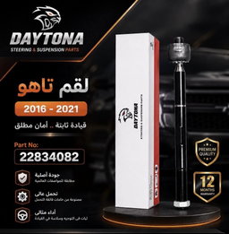 لقم تاهو 2016 - 2021