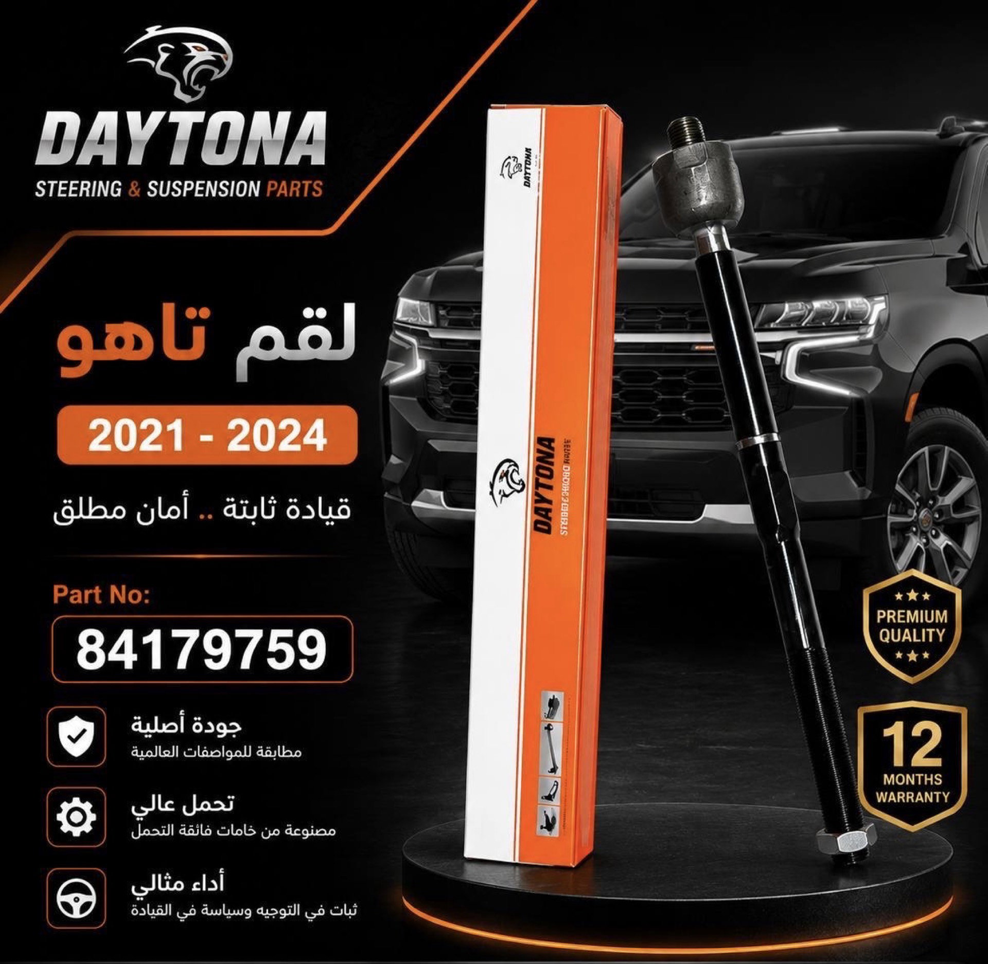 لقم تاهو 2021 - 2024_0