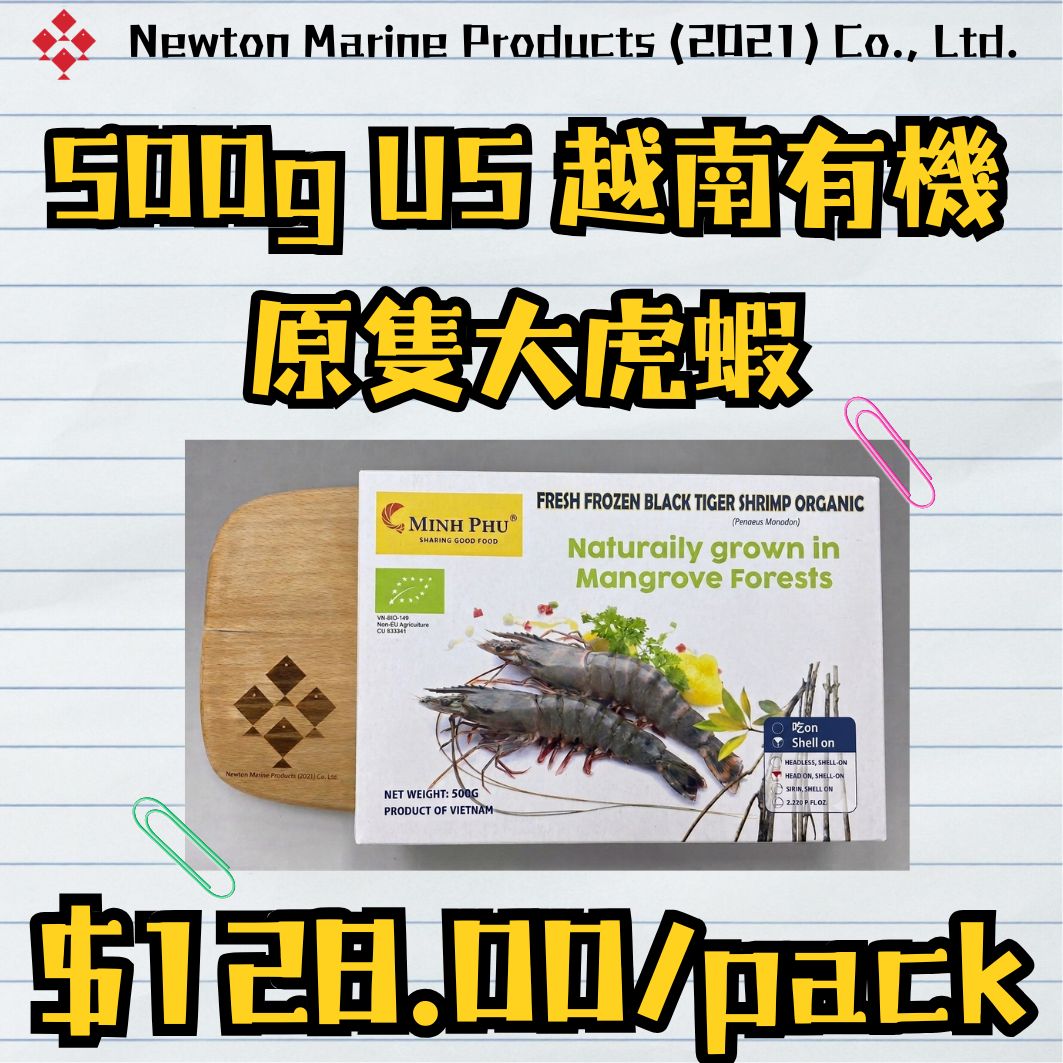 500g U5 越南有機原隻大虎蝦
