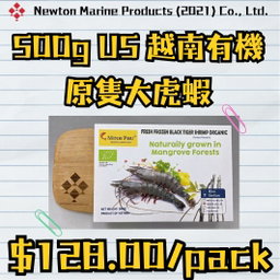 500g U5 越南有機原隻大虎蝦