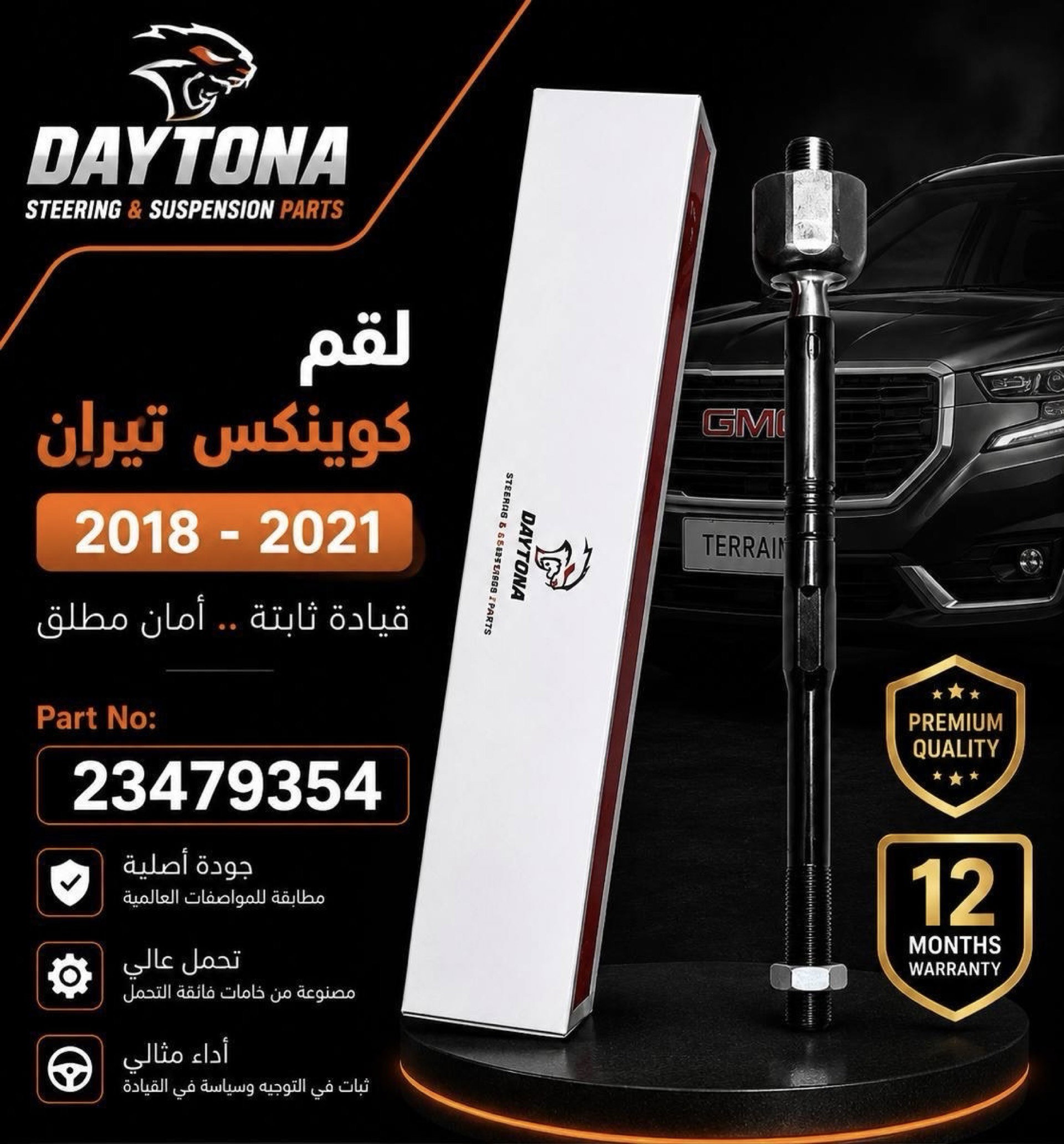 لقم كوينكس تيران 2018 - 2021_0