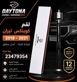 لقم كوينكس تيران 2018 - 2021
