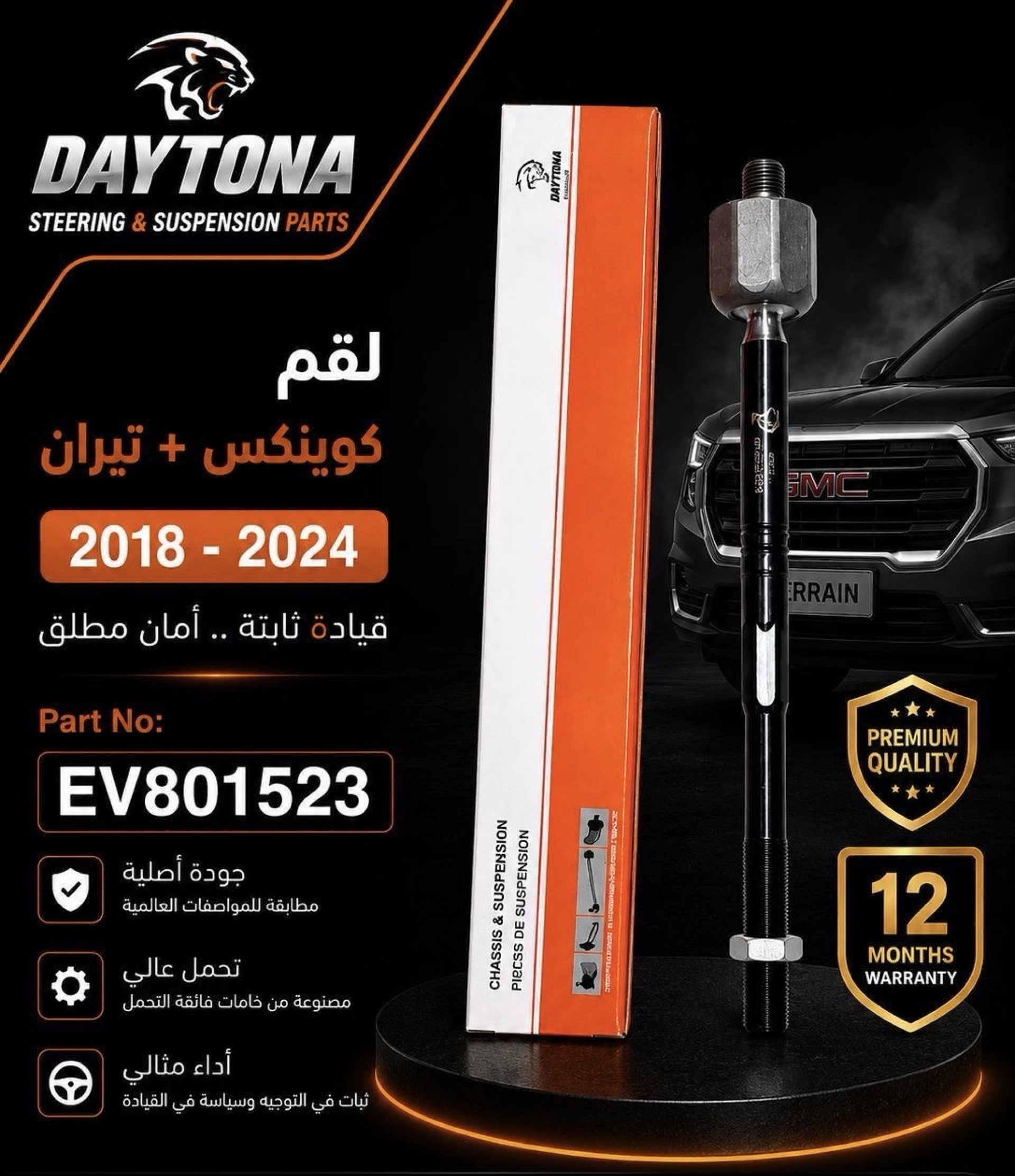 لقم كوينكس + تيران 2018 - 2024_0